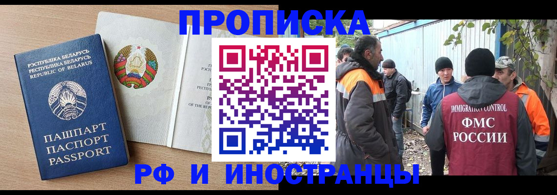 прописка для военкомата в Химках