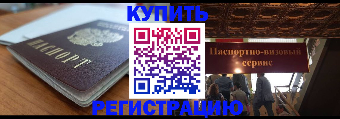 временная регистрация для школы в Химках