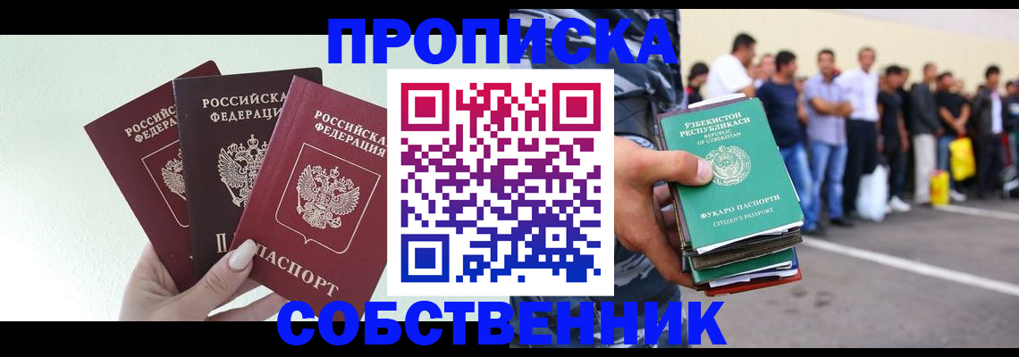 временная регистрация для всех в Химках