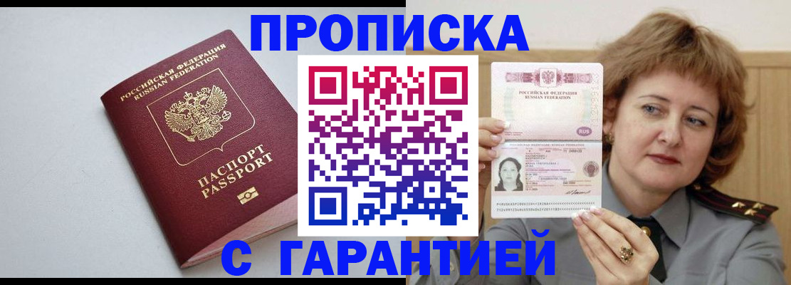 прописка для школы в Химках