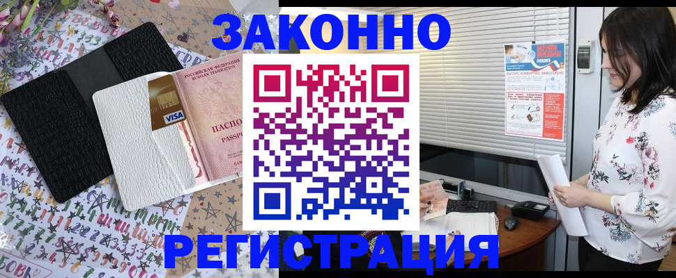 временная регистрация для школы в Химках