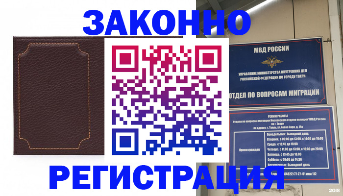 временная регистрация законно в Химках